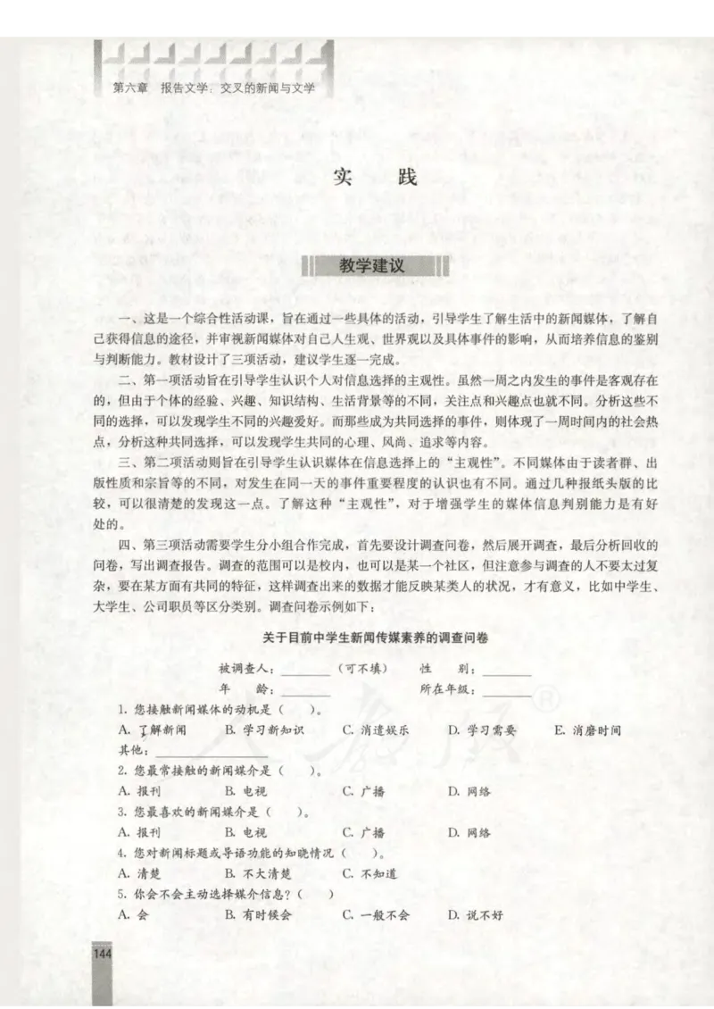语文选修新闻阅读与实践教师用书_电子课本_高中教学用书_人教版