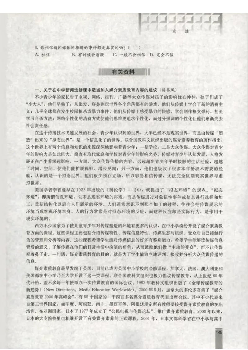 语文选修新闻阅读与实践教师用书_电子课本_高中教学用书_人教版