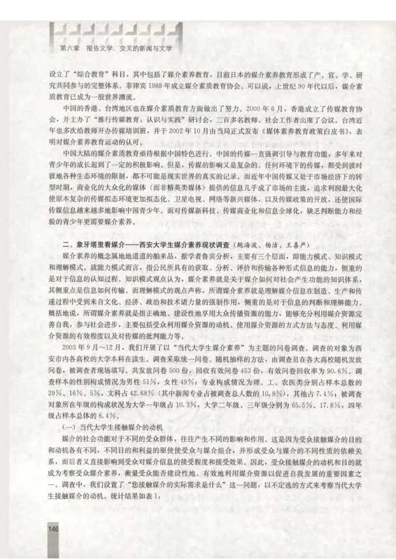 语文选修新闻阅读与实践教师用书_电子课本_高中教学用书_人教版