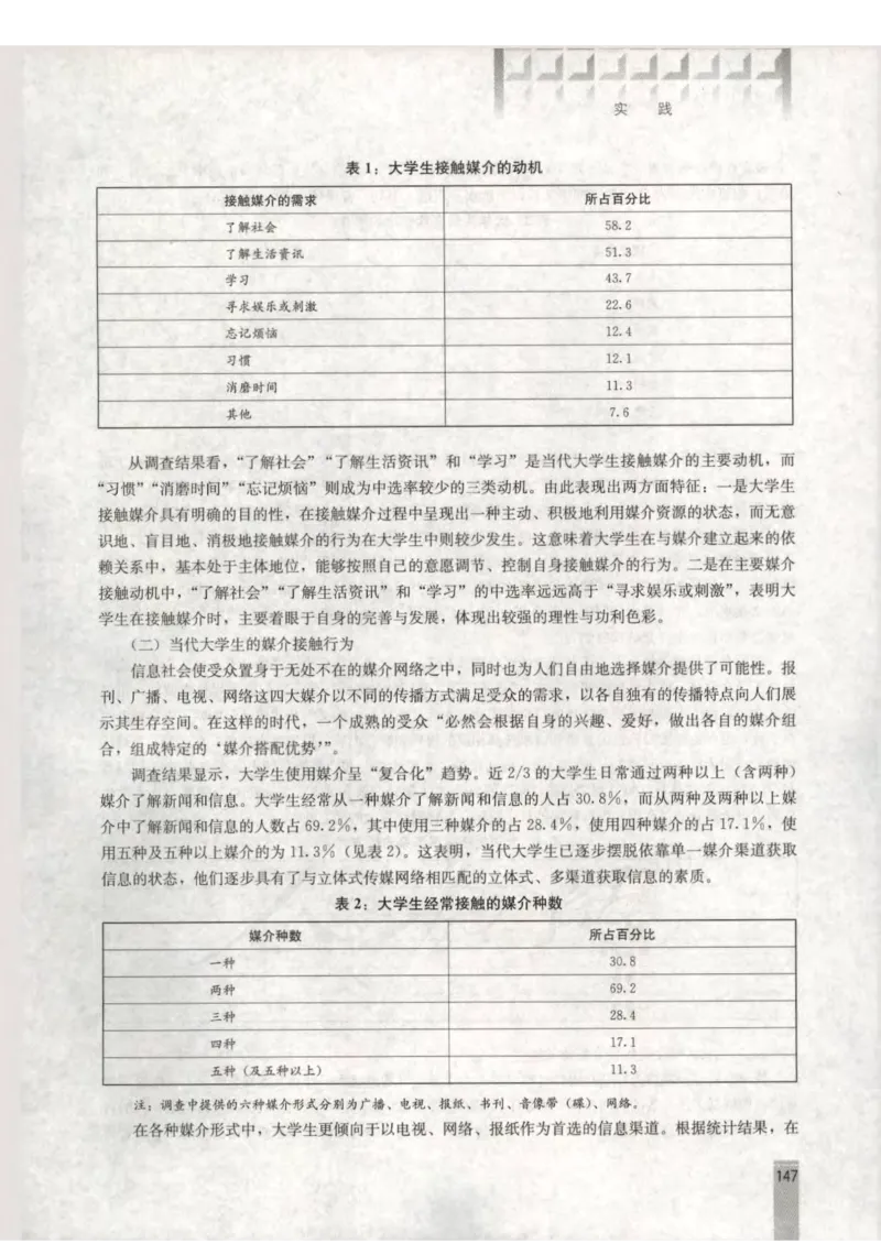 语文选修新闻阅读与实践教师用书_电子课本_高中教学用书_人教版
