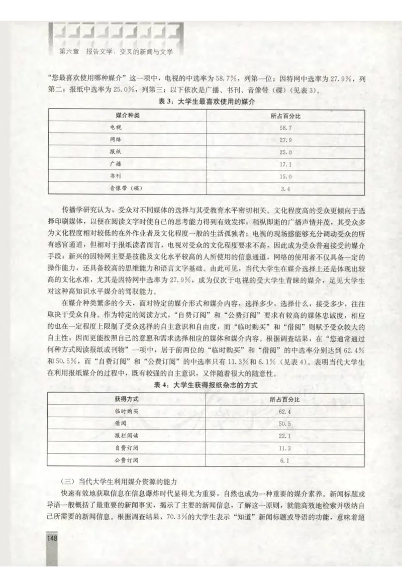 语文选修新闻阅读与实践教师用书_电子课本_高中教学用书_人教版