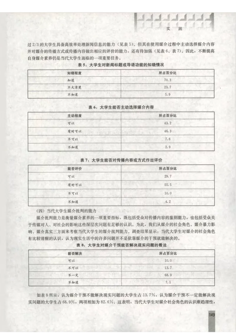 语文选修新闻阅读与实践教师用书_电子课本_高中教学用书_人教版