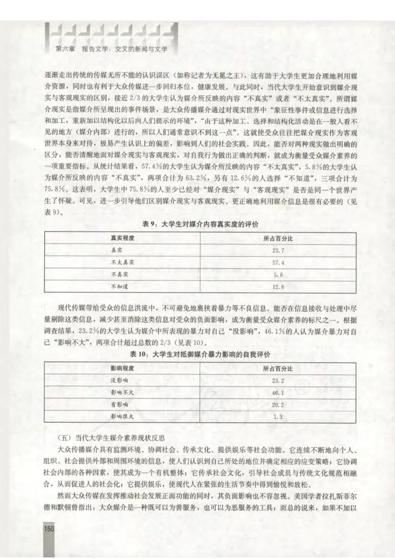 语文选修新闻阅读与实践教师用书_电子课本_高中教学用书_人教版
