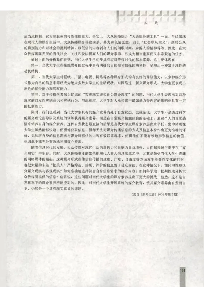 语文选修新闻阅读与实践教师用书_电子课本_高中教学用书_人教版