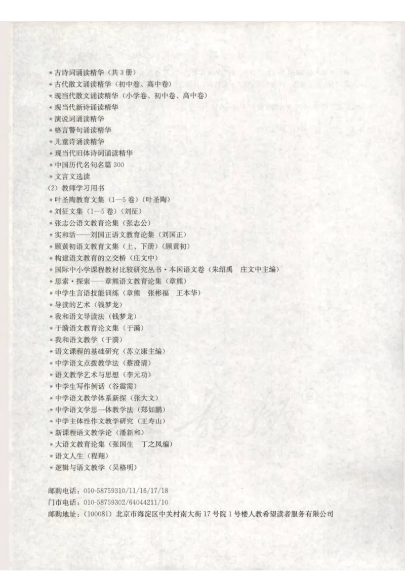 语文选修新闻阅读与实践教师用书_电子课本_高中教学用书_人教版