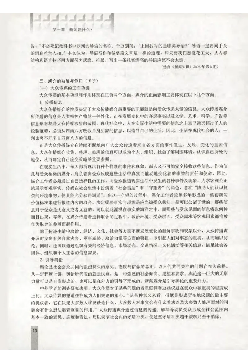 语文选修新闻阅读与实践教师用书_电子课本_高中教学用书_人教版