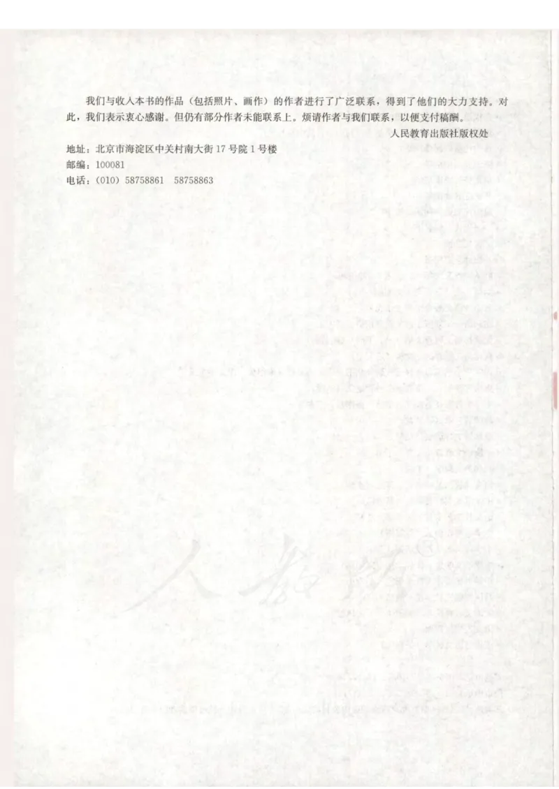 语文选修新闻阅读与实践教师用书_电子课本_高中教学用书_人教版