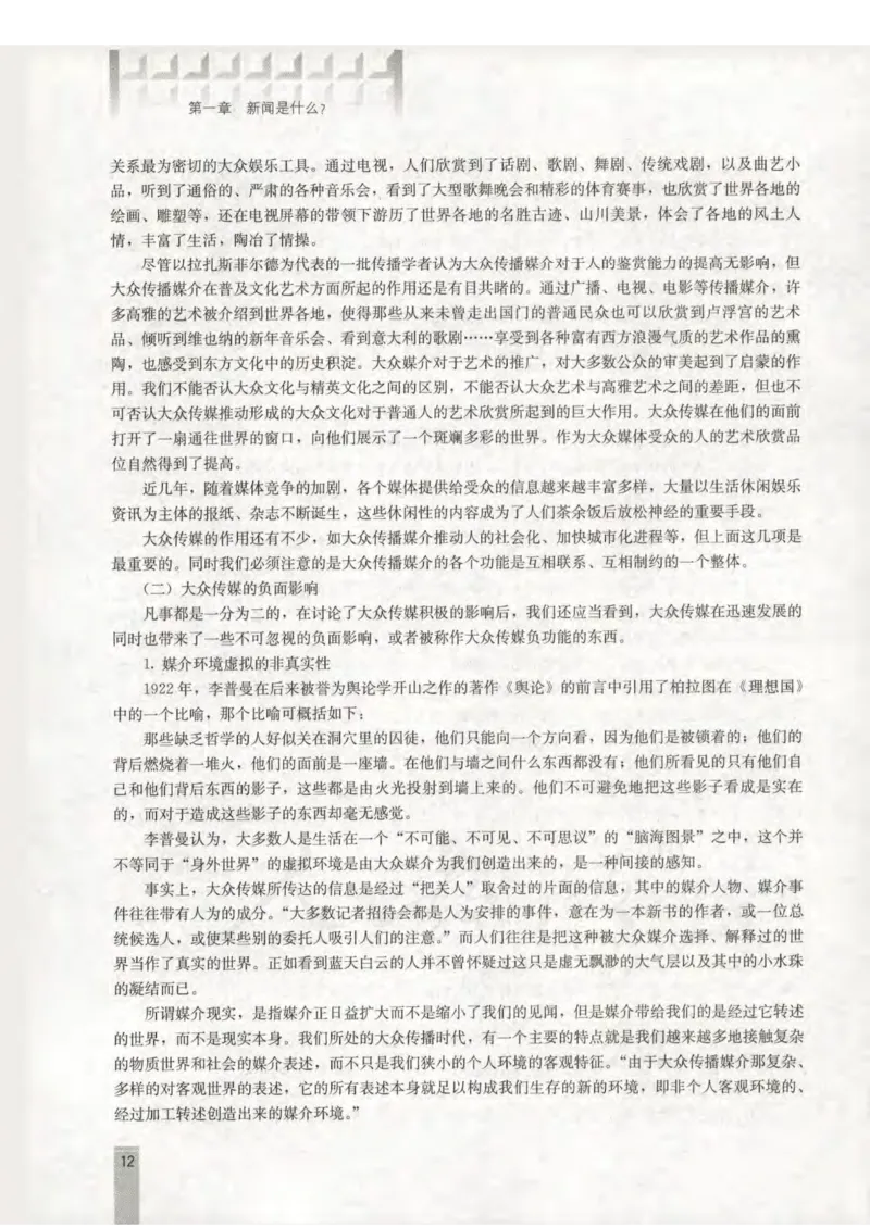 语文选修新闻阅读与实践教师用书_电子课本_高中教学用书_人教版