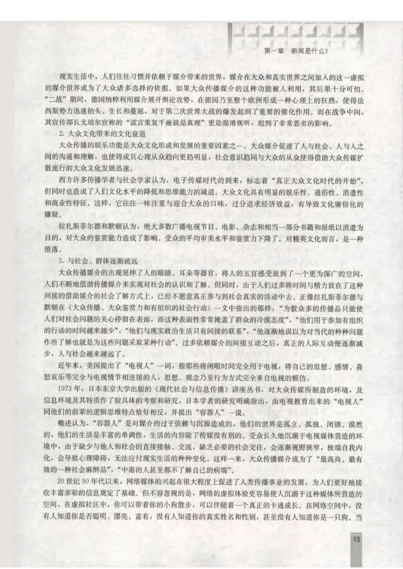 语文选修新闻阅读与实践教师用书_电子课本_高中教学用书_人教版