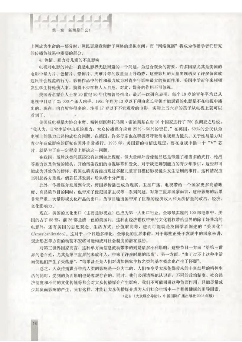 语文选修新闻阅读与实践教师用书_电子课本_高中教学用书_人教版