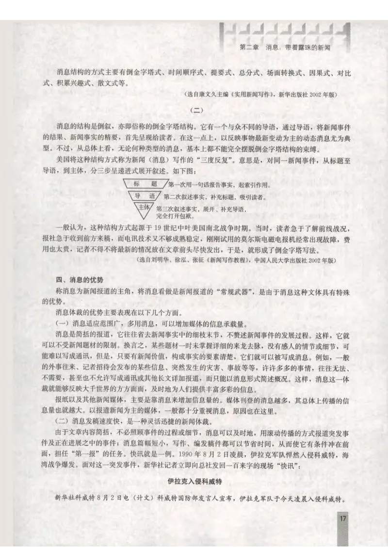 语文选修新闻阅读与实践教师用书_电子课本_高中教学用书_人教版