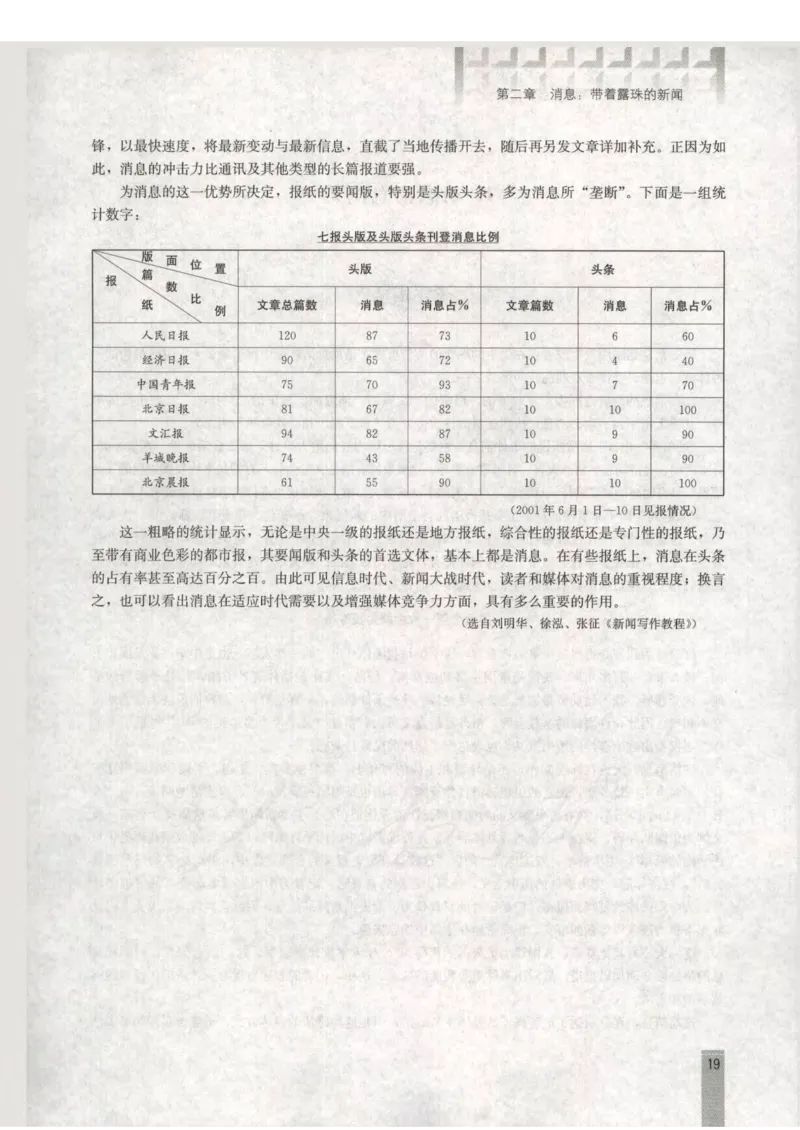 语文选修新闻阅读与实践教师用书_电子课本_高中教学用书_人教版