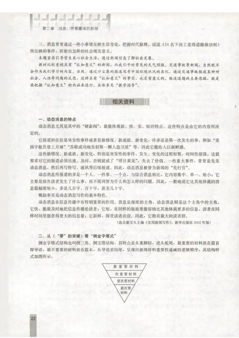 语文选修新闻阅读与实践教师用书_电子课本_高中教学用书_人教版