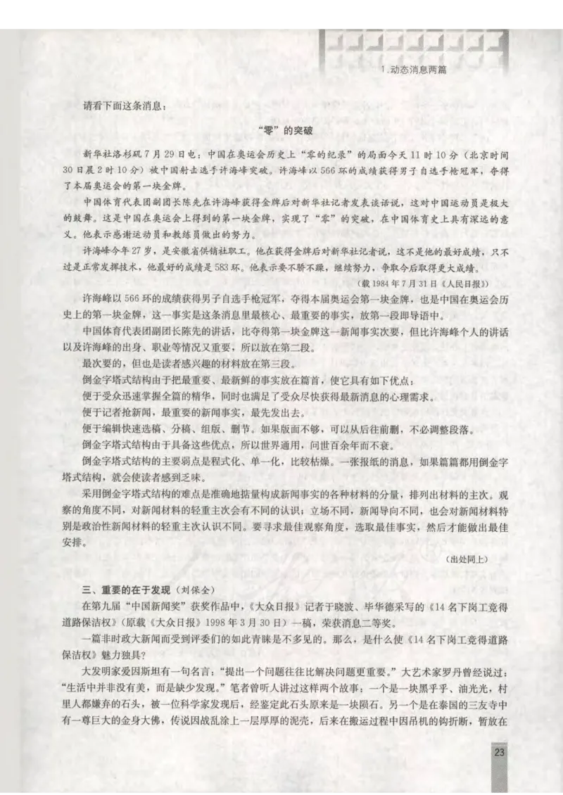 语文选修新闻阅读与实践教师用书_电子课本_高中教学用书_人教版