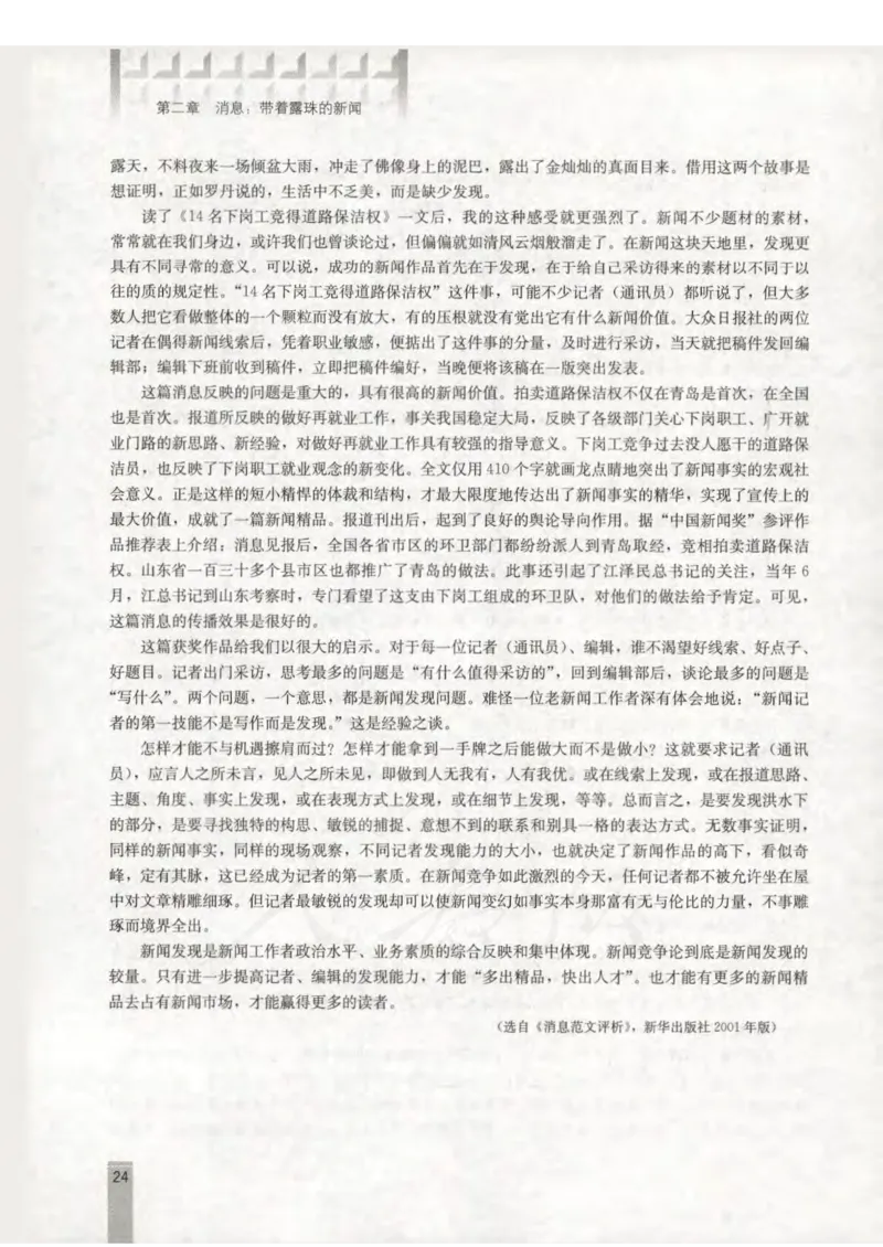 语文选修新闻阅读与实践教师用书_电子课本_高中教学用书_人教版
