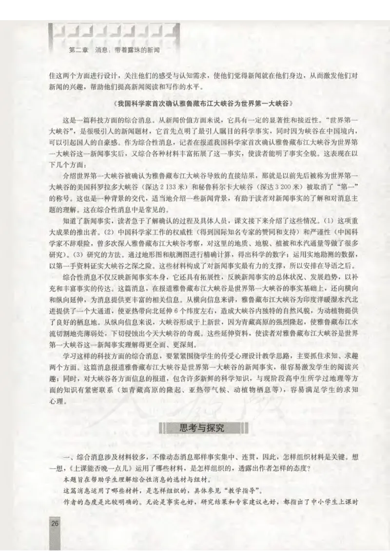 语文选修新闻阅读与实践教师用书_电子课本_高中教学用书_人教版