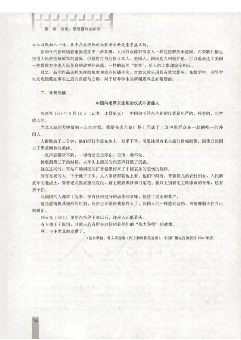 语文选修新闻阅读与实践教师用书_电子课本_高中教学用书_人教版