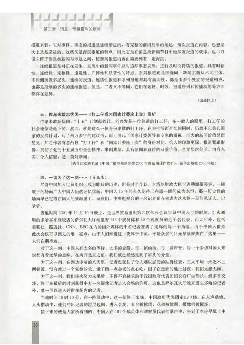 语文选修新闻阅读与实践教师用书_电子课本_高中教学用书_人教版