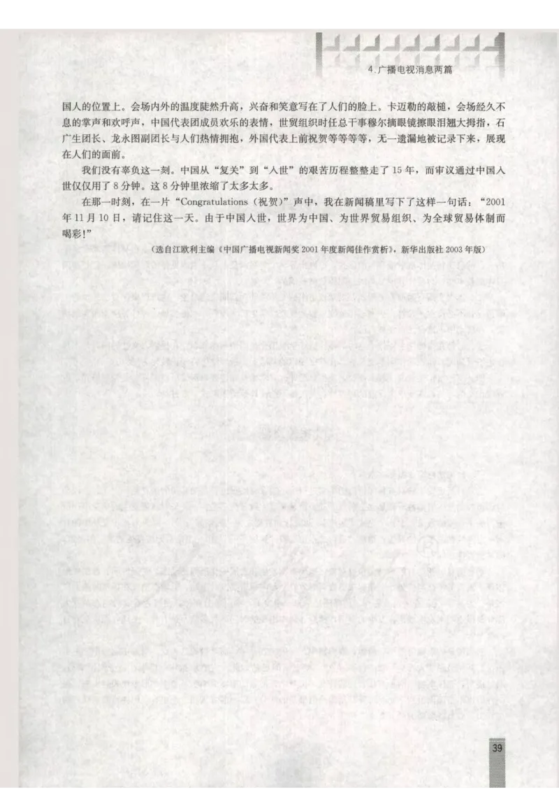 语文选修新闻阅读与实践教师用书_电子课本_高中教学用书_人教版