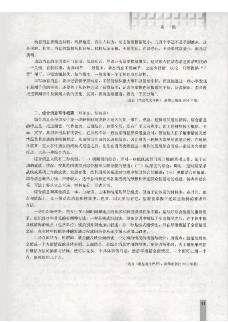 语文选修新闻阅读与实践教师用书_电子课本_高中教学用书_人教版