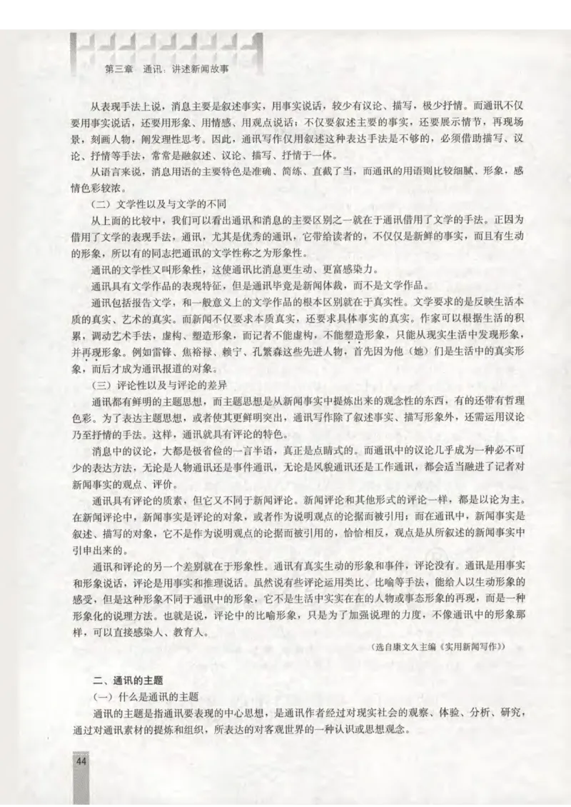 语文选修新闻阅读与实践教师用书_电子课本_高中教学用书_人教版