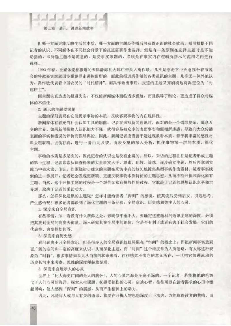 语文选修新闻阅读与实践教师用书_电子课本_高中教学用书_人教版