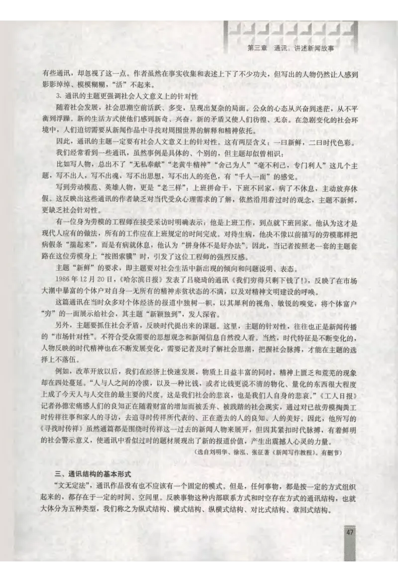 语文选修新闻阅读与实践教师用书_电子课本_高中教学用书_人教版