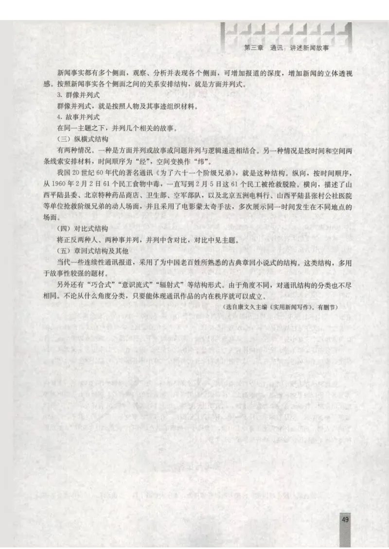 语文选修新闻阅读与实践教师用书_电子课本_高中教学用书_人教版