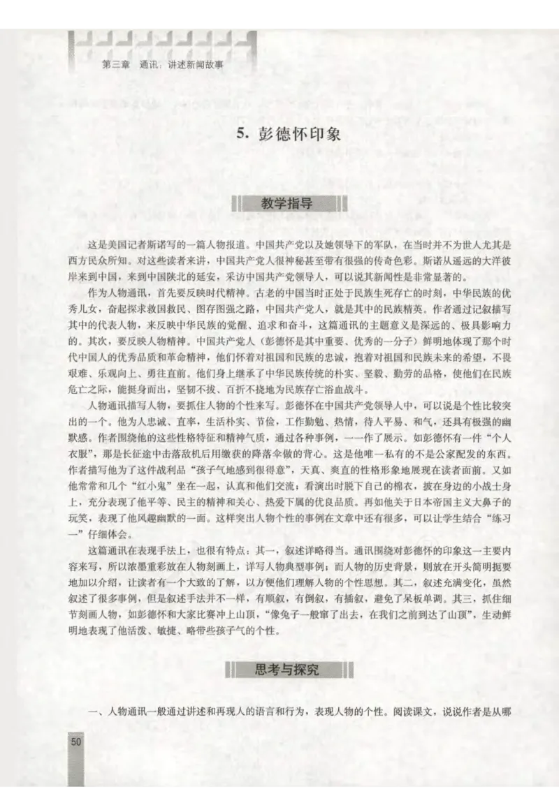 语文选修新闻阅读与实践教师用书_电子课本_高中教学用书_人教版