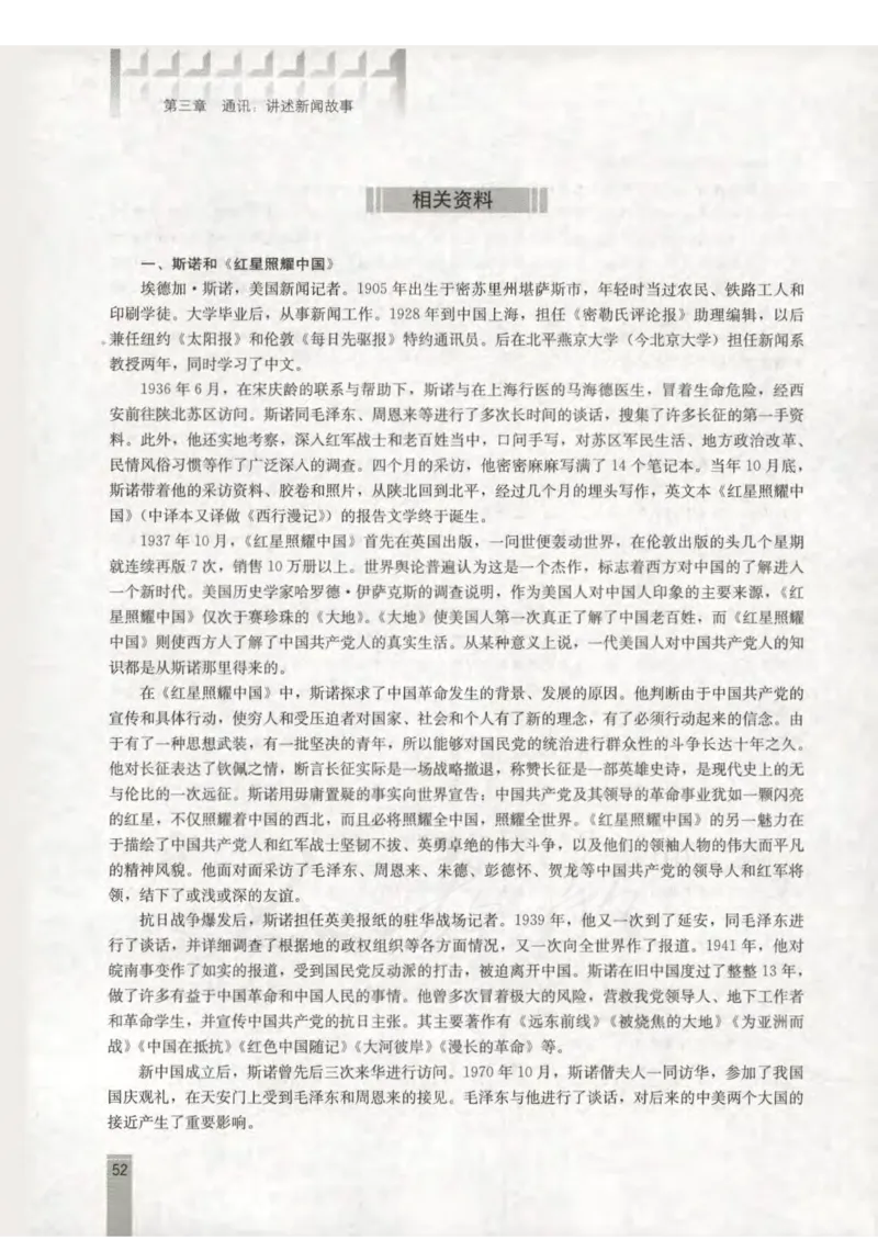 语文选修新闻阅读与实践教师用书_电子课本_高中教学用书_人教版