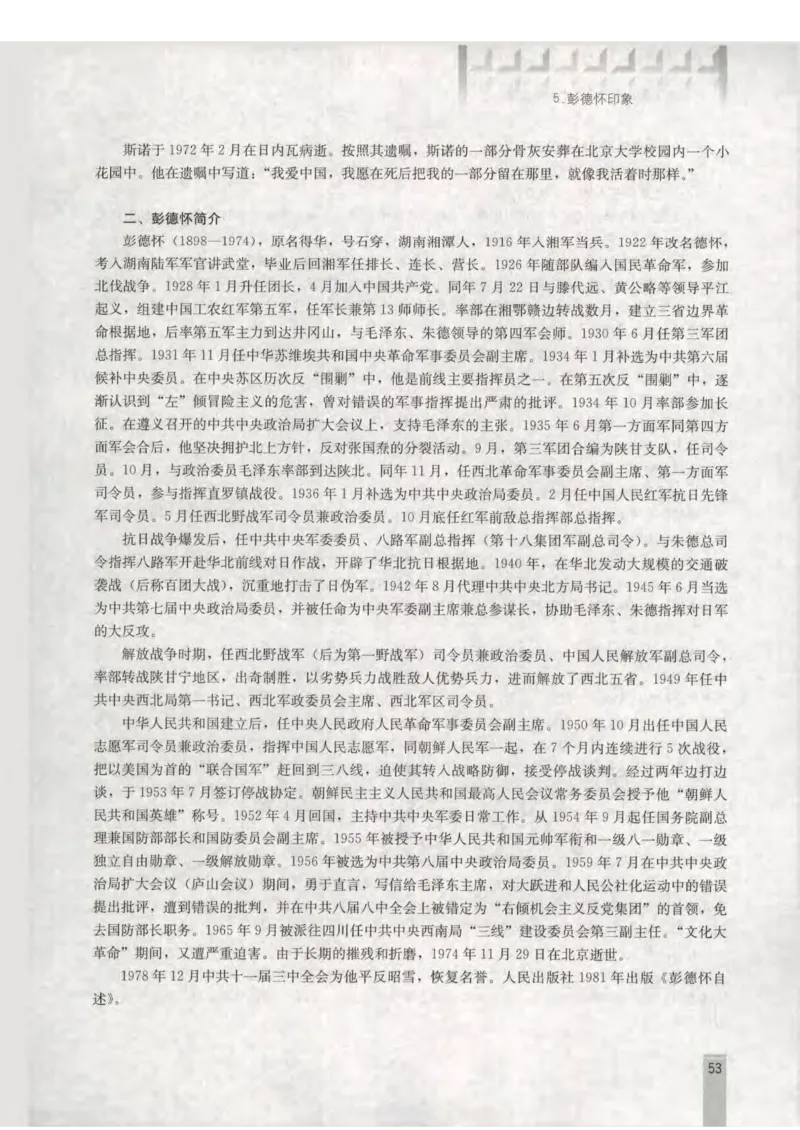 语文选修新闻阅读与实践教师用书_电子课本_高中教学用书_人教版