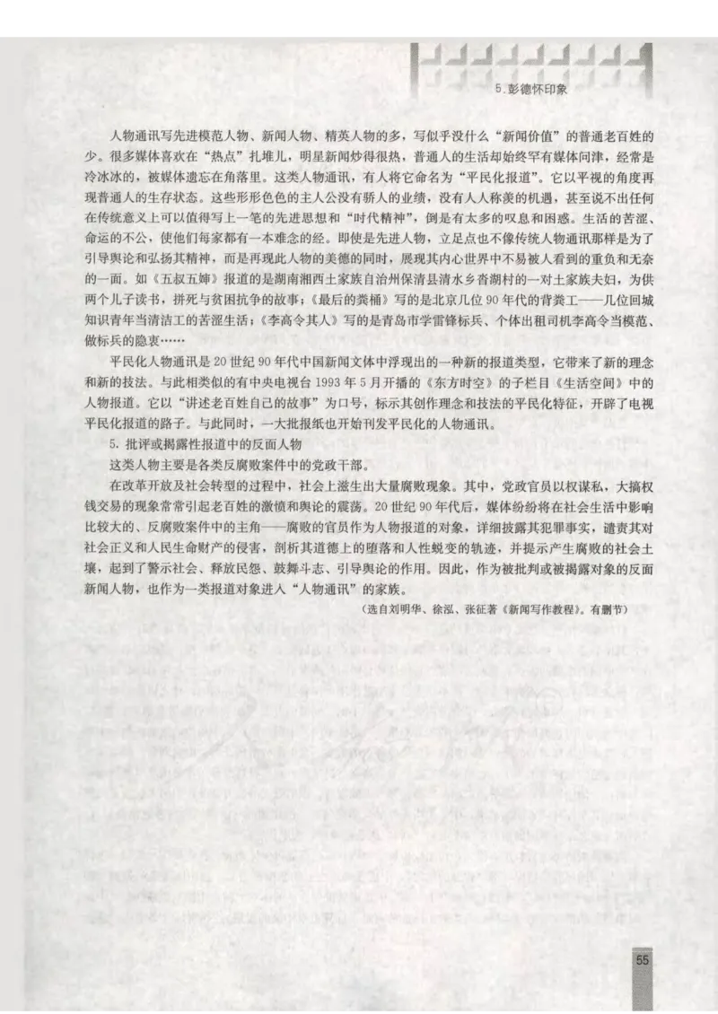 语文选修新闻阅读与实践教师用书_电子课本_高中教学用书_人教版