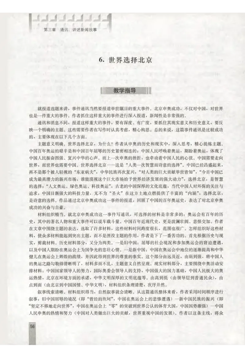语文选修新闻阅读与实践教师用书_电子课本_高中教学用书_人教版
