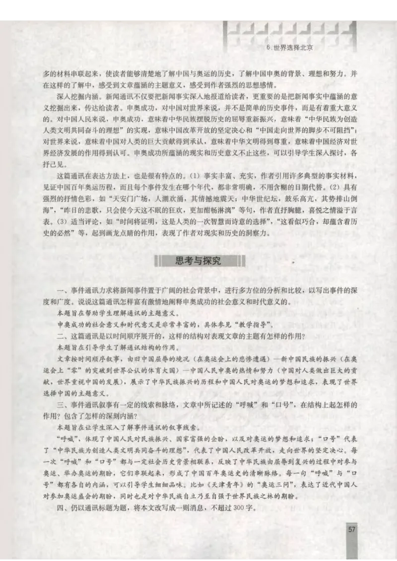 语文选修新闻阅读与实践教师用书_电子课本_高中教学用书_人教版