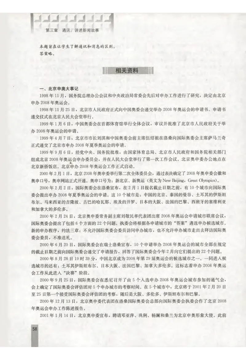 语文选修新闻阅读与实践教师用书_电子课本_高中教学用书_人教版
