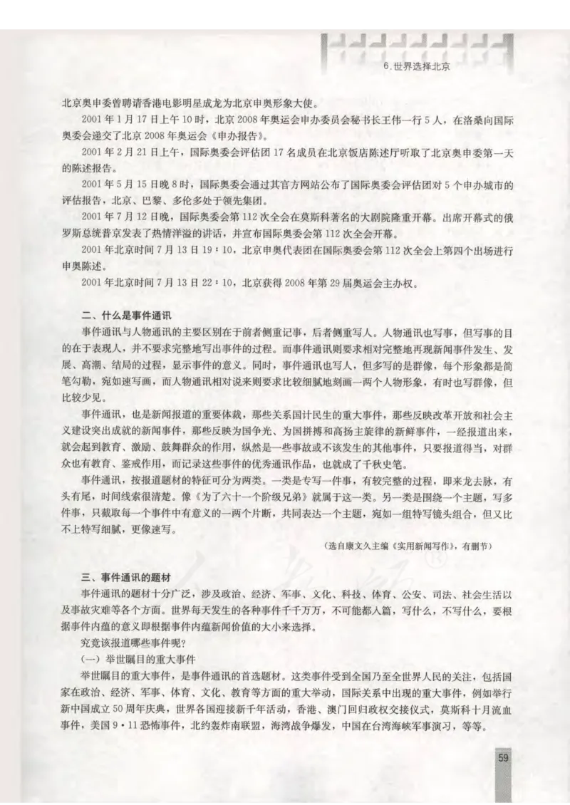 语文选修新闻阅读与实践教师用书_电子课本_高中教学用书_人教版