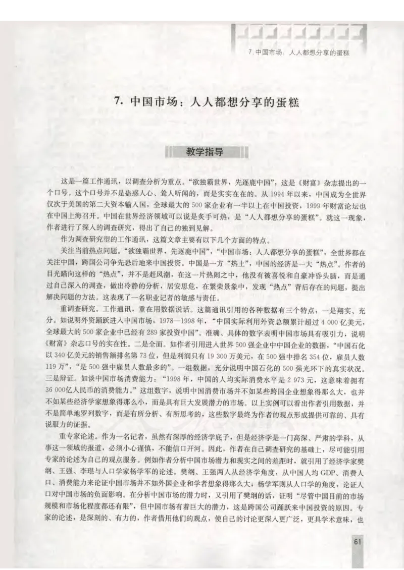语文选修新闻阅读与实践教师用书_电子课本_高中教学用书_人教版