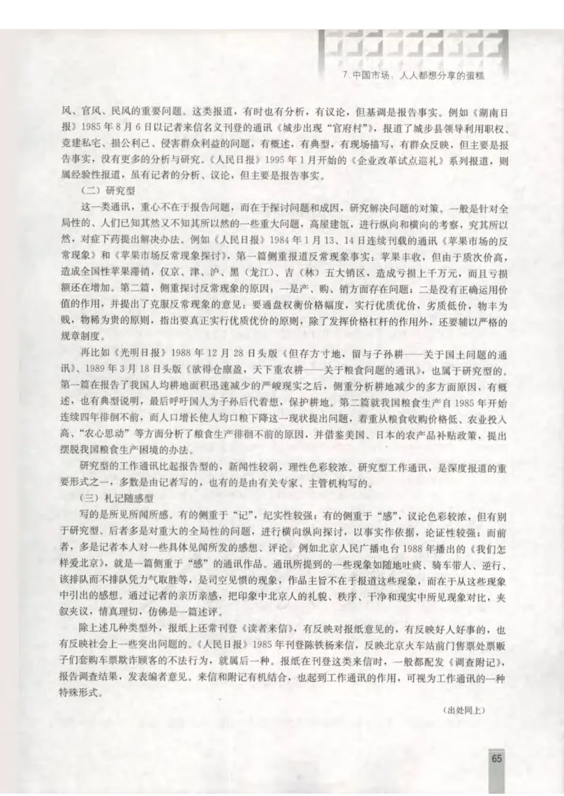 语文选修新闻阅读与实践教师用书_电子课本_高中教学用书_人教版