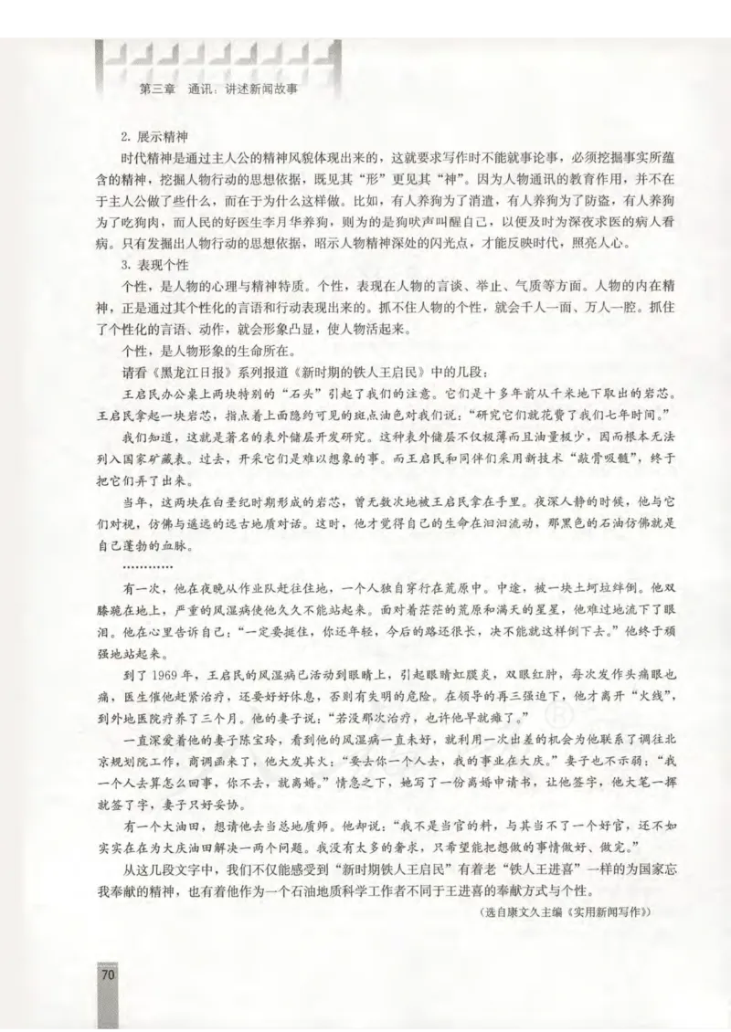 语文选修新闻阅读与实践教师用书_电子课本_高中教学用书_人教版