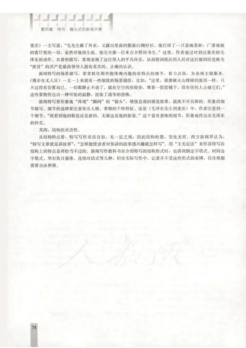 语文选修新闻阅读与实践教师用书_电子课本_高中教学用书_人教版