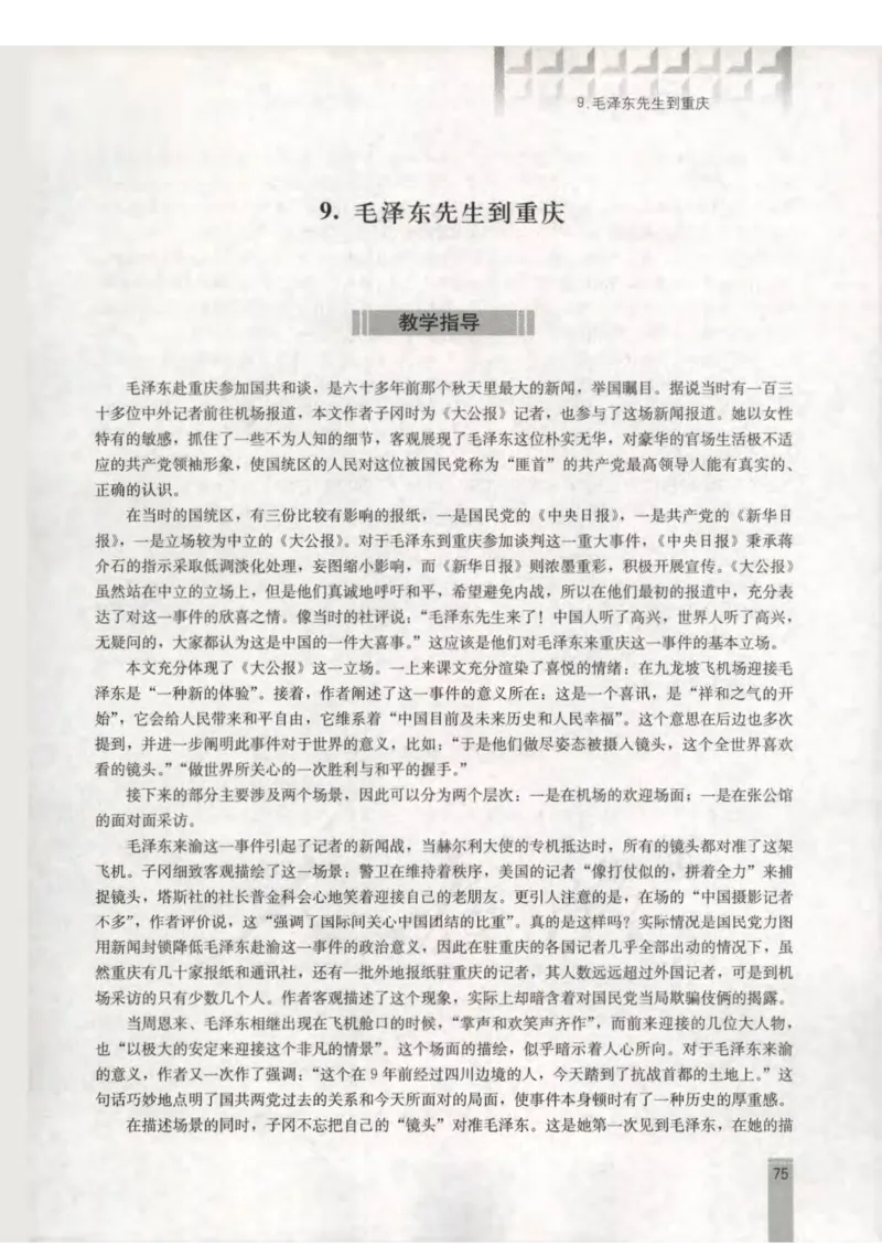 语文选修新闻阅读与实践教师用书_电子课本_高中教学用书_人教版