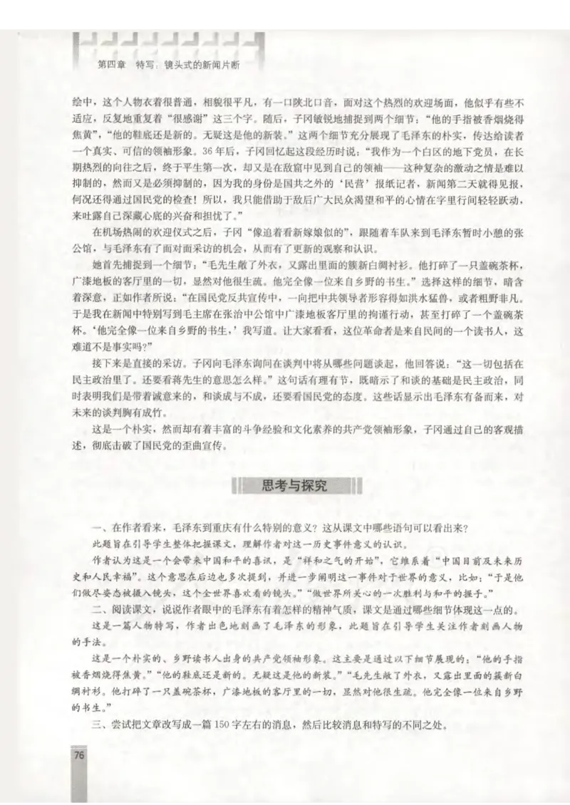 语文选修新闻阅读与实践教师用书_电子课本_高中教学用书_人教版