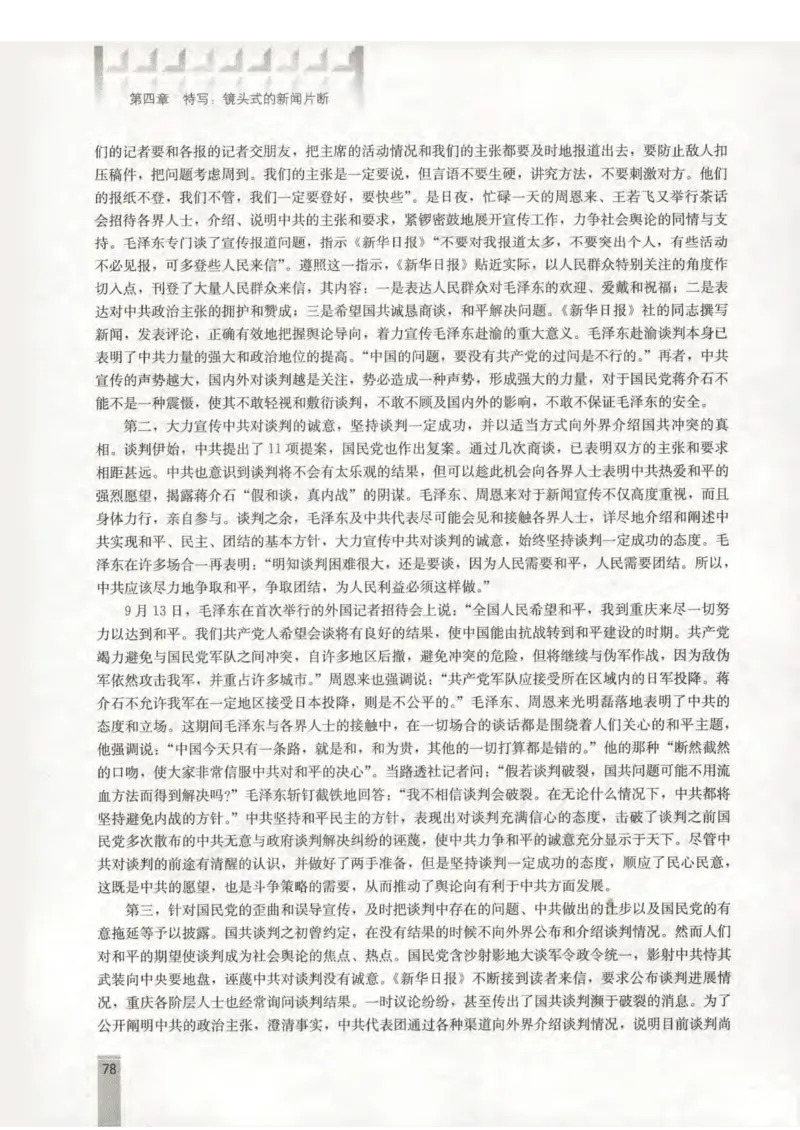 语文选修新闻阅读与实践教师用书_电子课本_高中教学用书_人教版