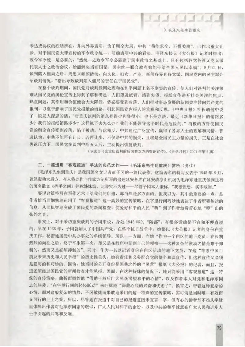 语文选修新闻阅读与实践教师用书_电子课本_高中教学用书_人教版