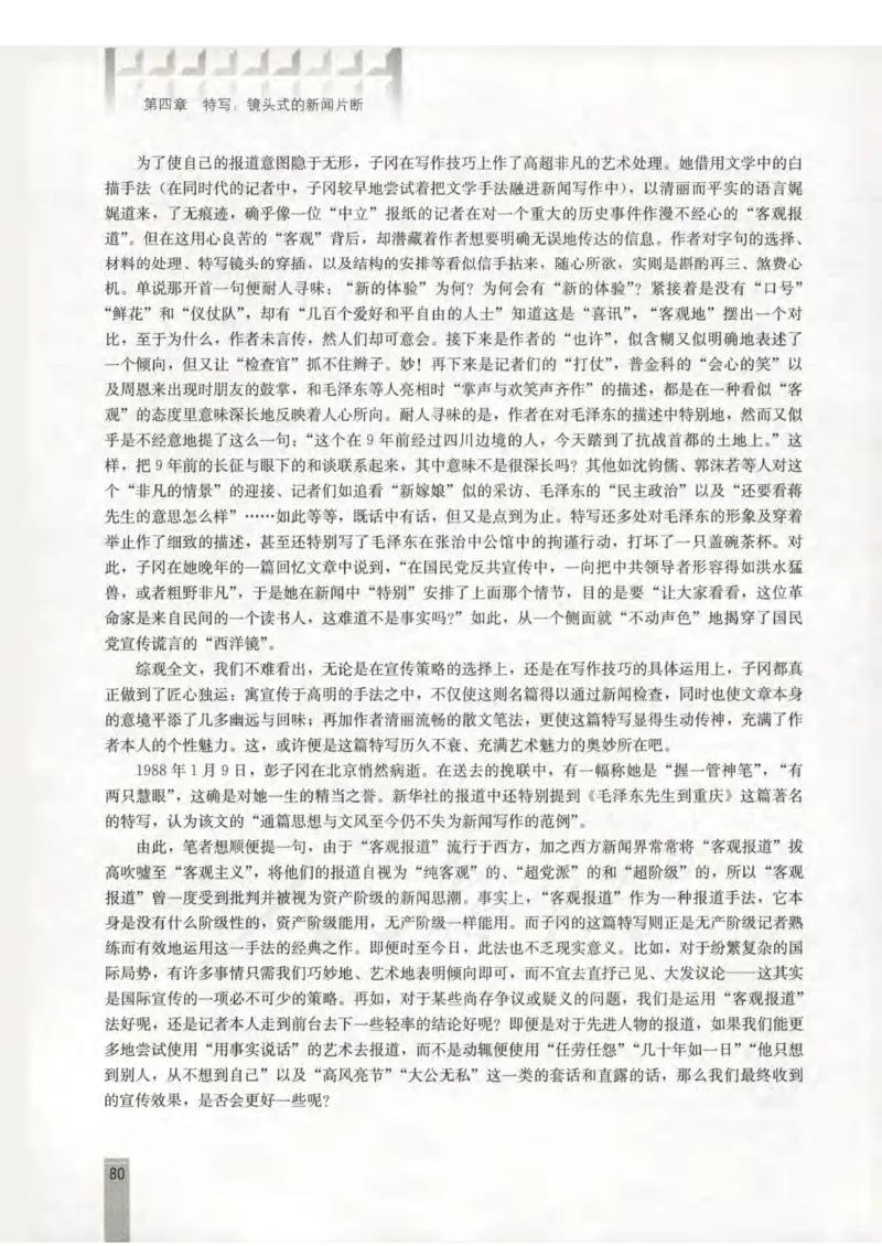 语文选修新闻阅读与实践教师用书_电子课本_高中教学用书_人教版