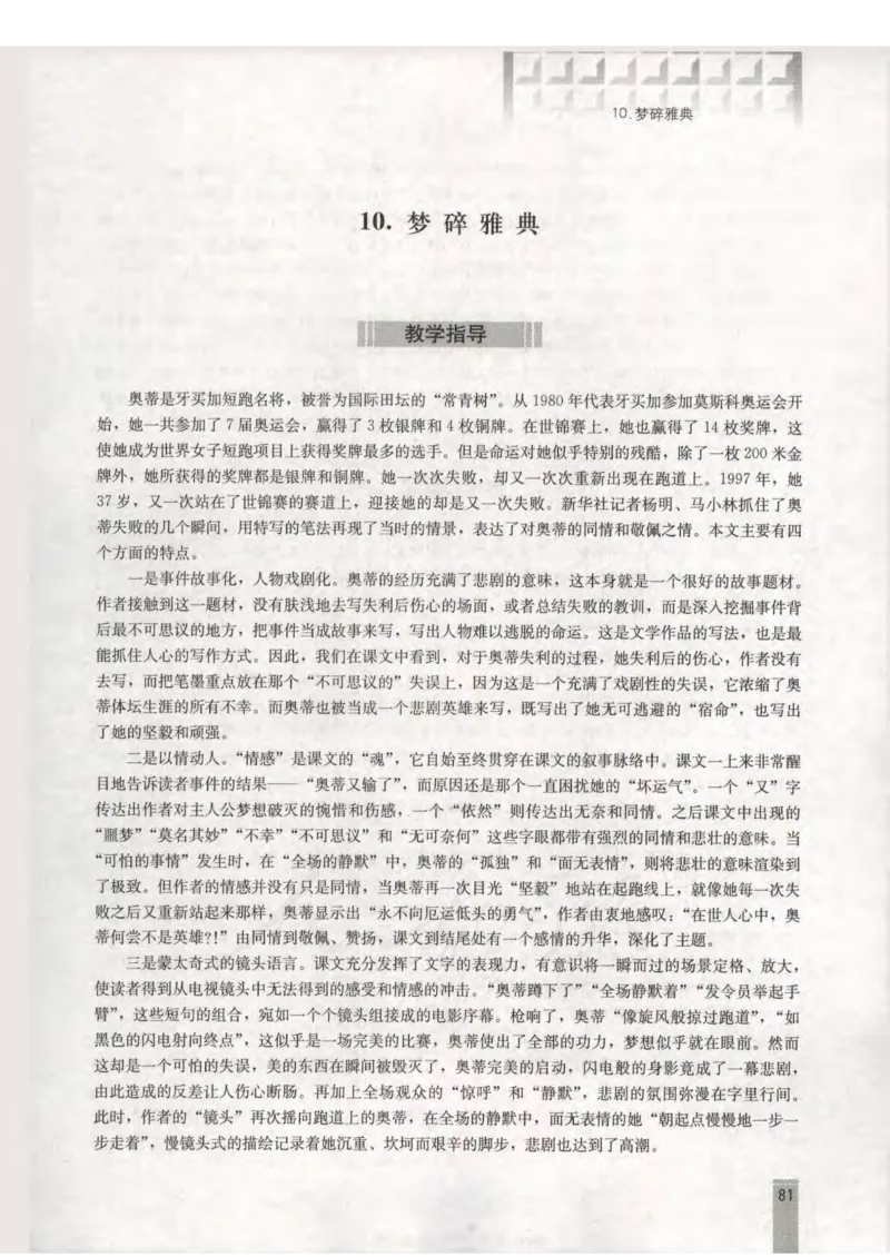 语文选修新闻阅读与实践教师用书_电子课本_高中教学用书_人教版
