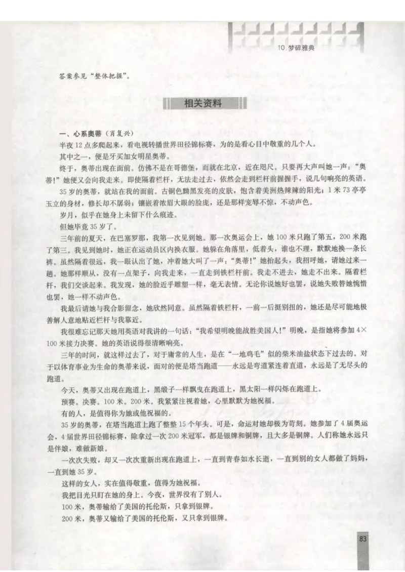 语文选修新闻阅读与实践教师用书_电子课本_高中教学用书_人教版