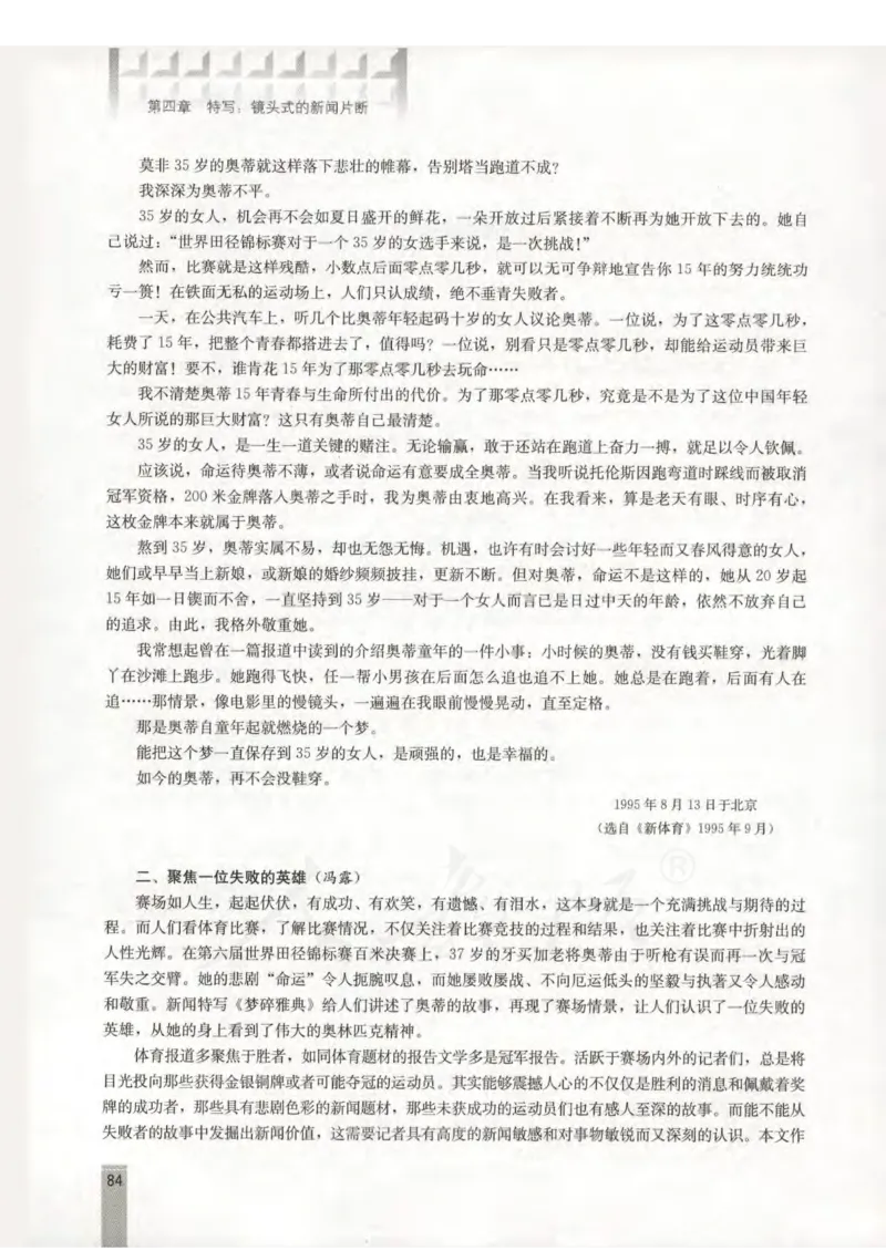 语文选修新闻阅读与实践教师用书_电子课本_高中教学用书_人教版