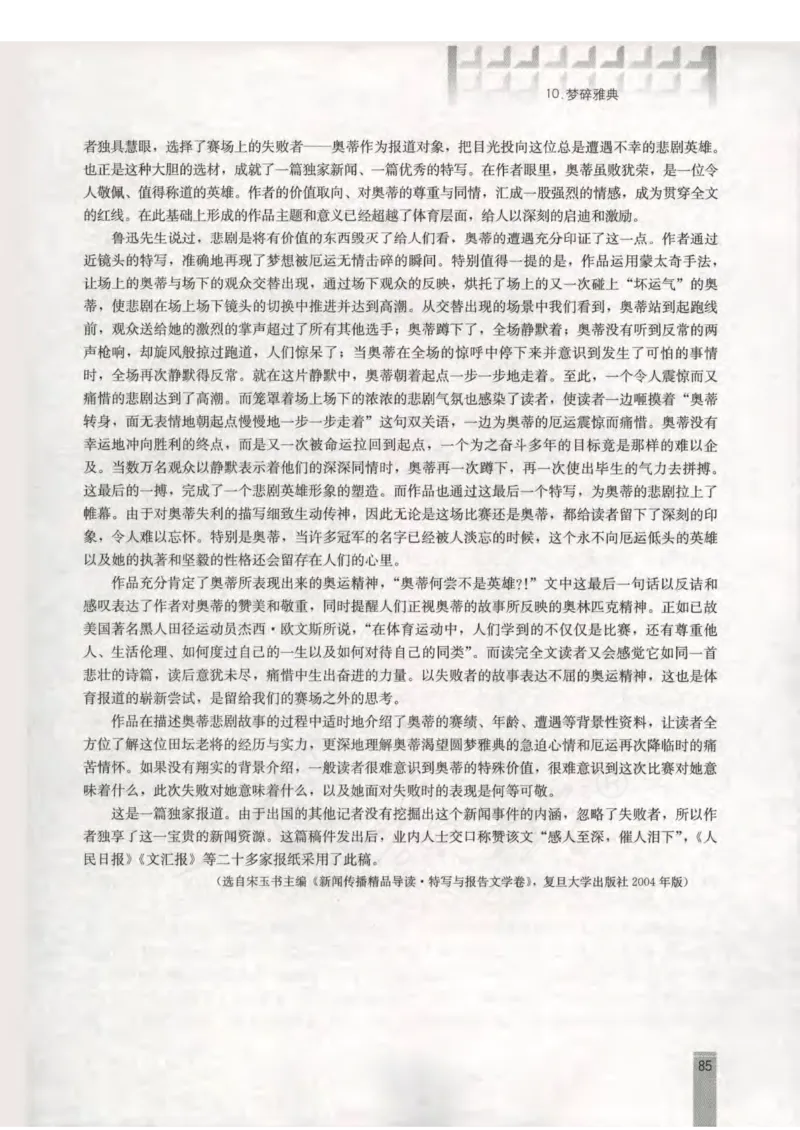 语文选修新闻阅读与实践教师用书_电子课本_高中教学用书_人教版