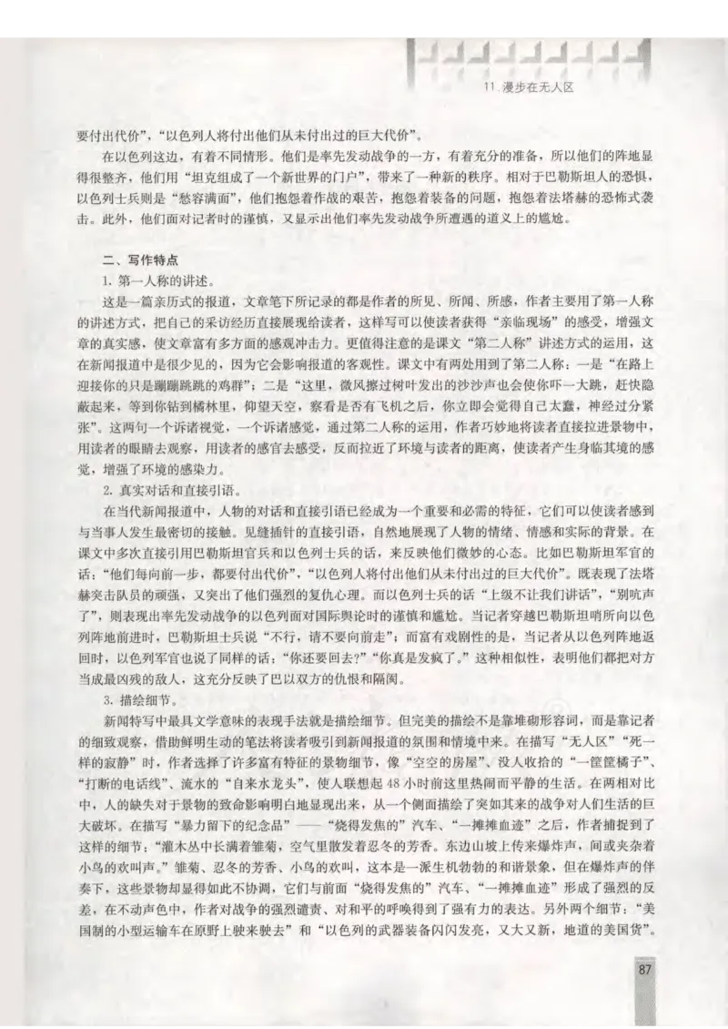 语文选修新闻阅读与实践教师用书_电子课本_高中教学用书_人教版
